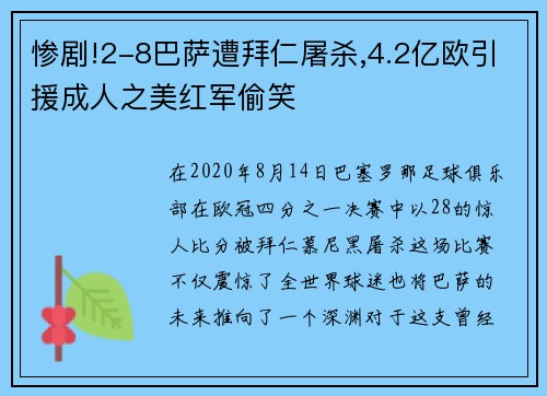 惨剧!2-8巴萨遭拜仁屠杀,4.2亿欧引援成人之美红军偷笑