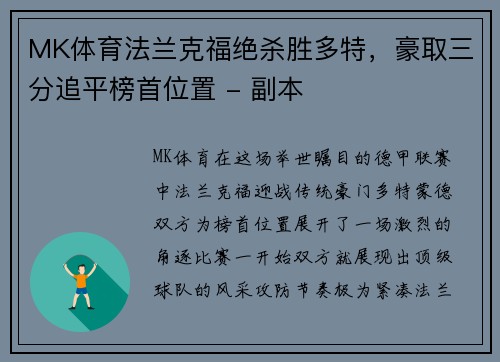 MK体育法兰克福绝杀胜多特，豪取三分追平榜首位置 - 副本